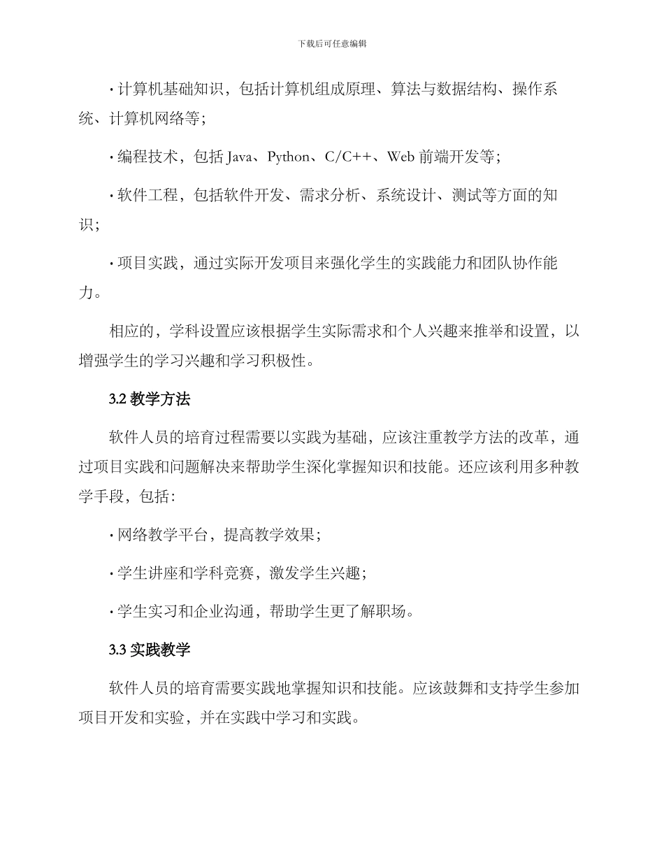 软件人员培养方案_第2页