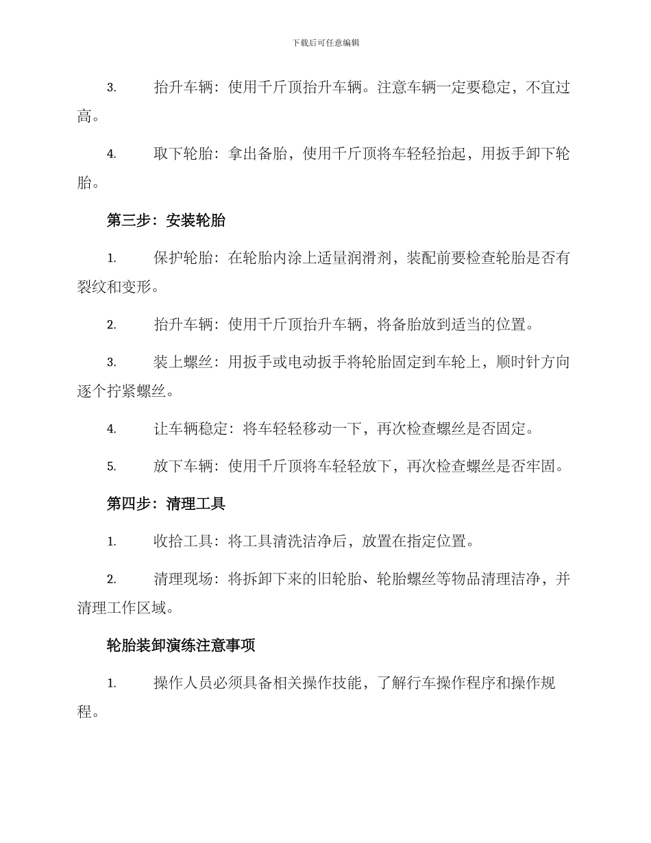 轮胎装卸演练方案_第2页