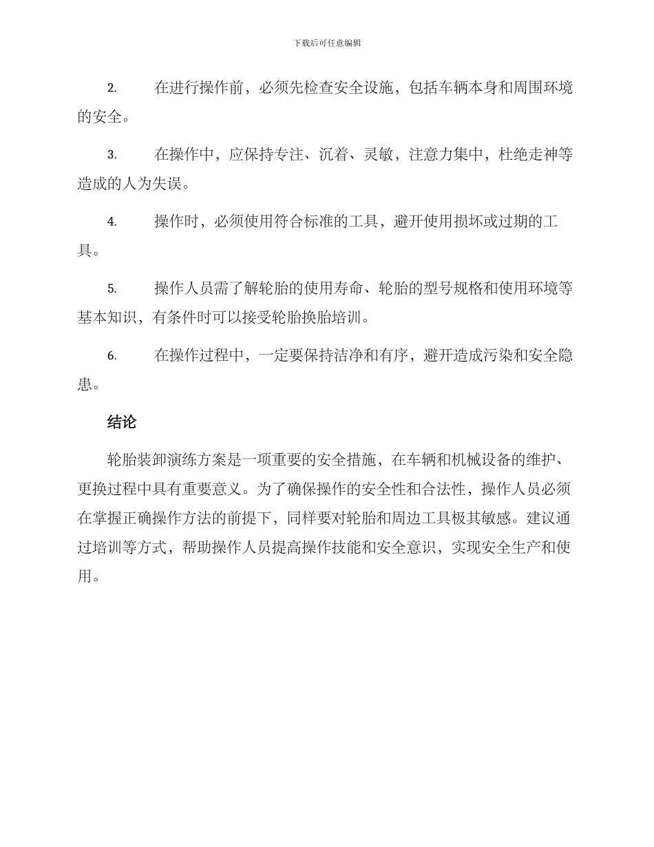 轮胎装卸演练方案_第3页