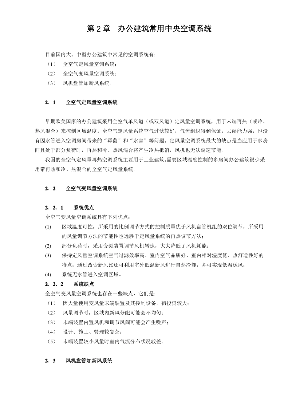 中央空调系统设计调研报告_第3页