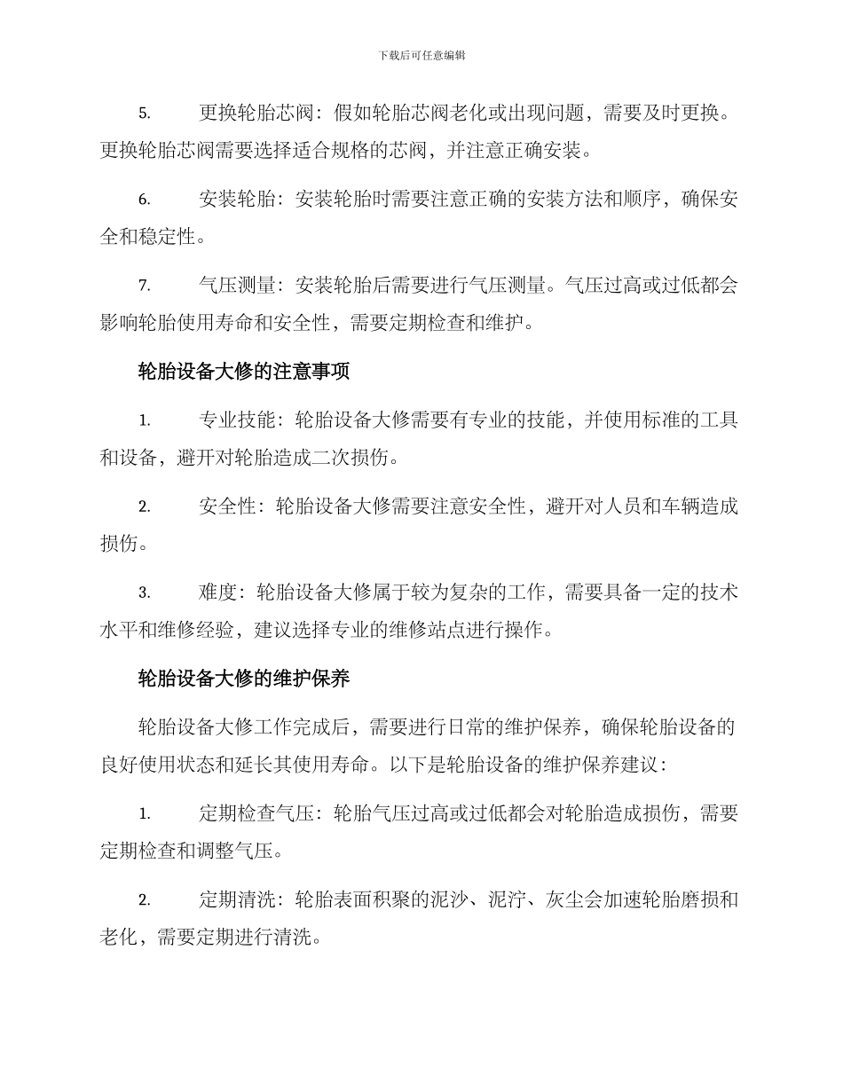 轮胎设备大修方案_第2页