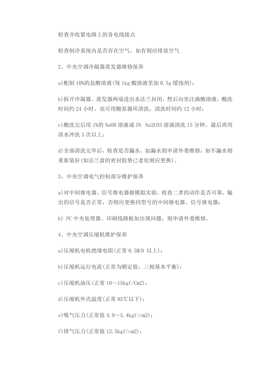 中央空调维修保养_第2页