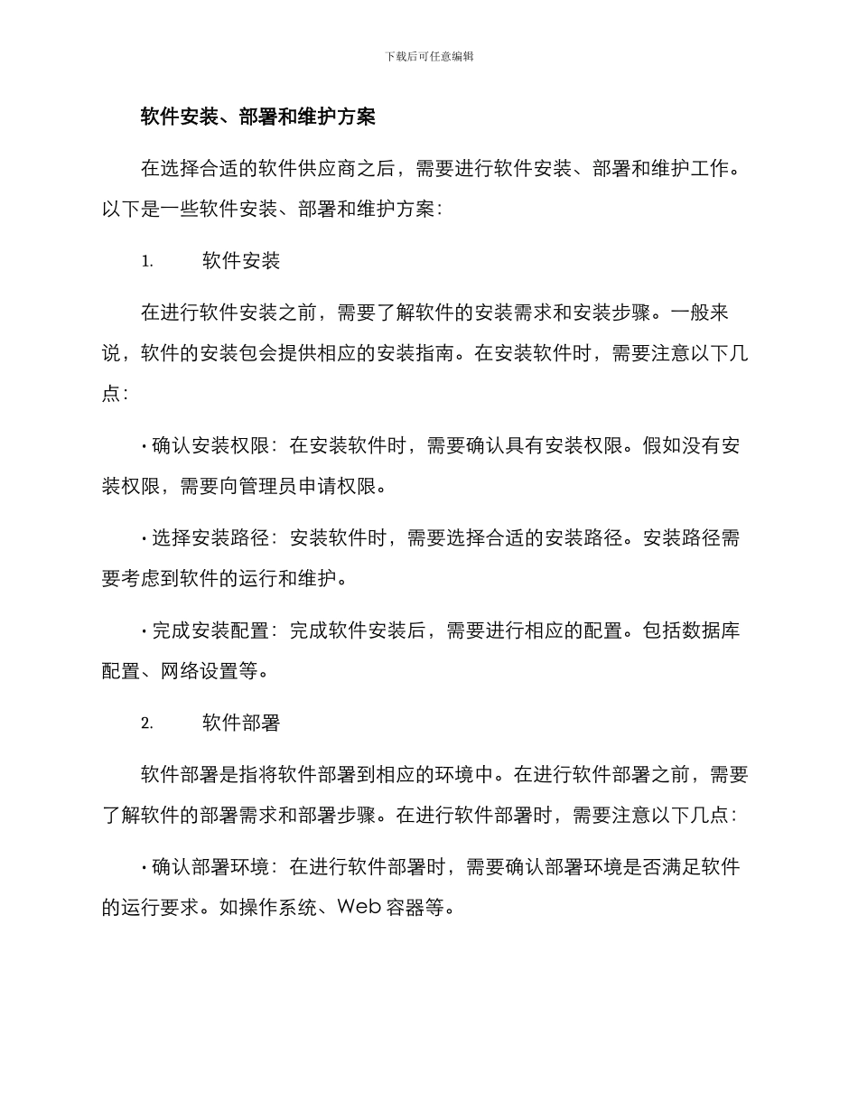 软件供货安装方案_第2页