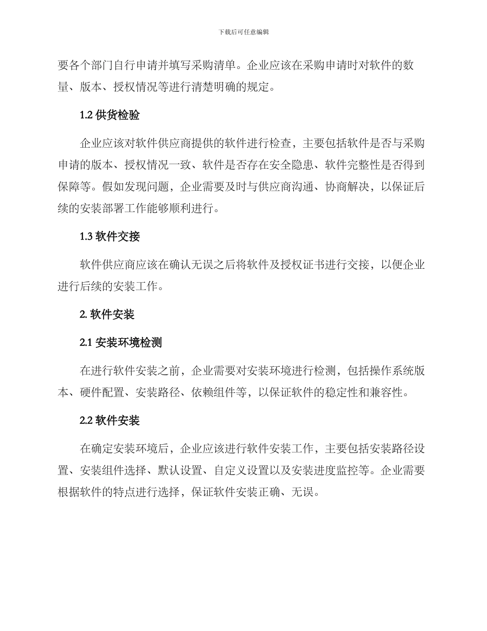 软件供货安装实施方案_第2页