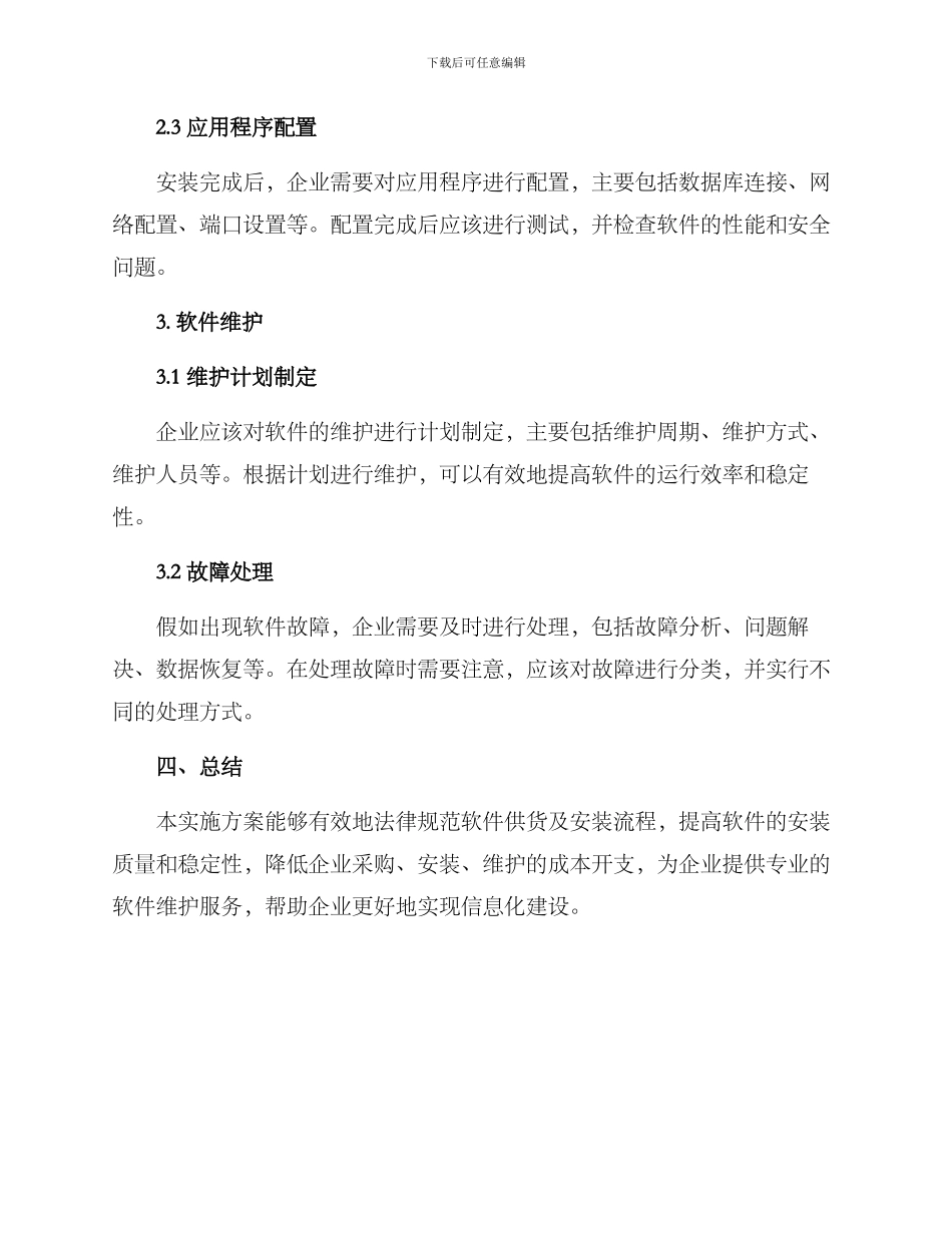 软件供货安装实施方案_第3页