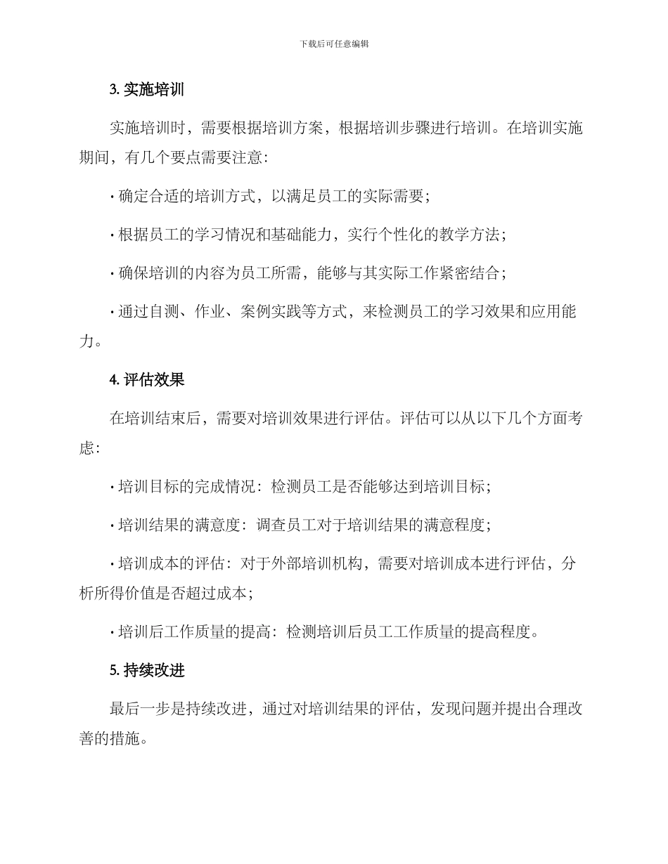 软件使用培训方案_第3页