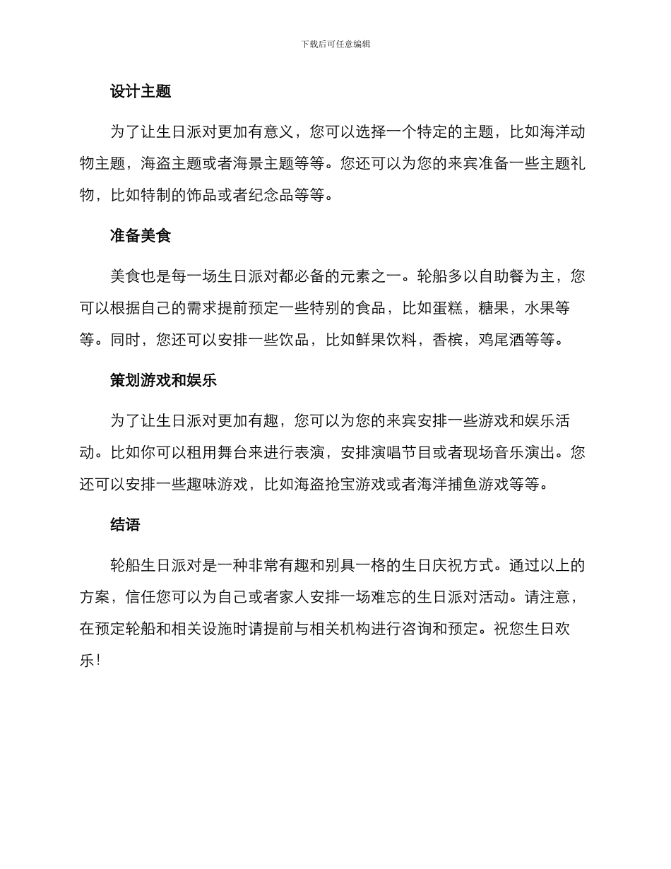 轮船生日策划方案_第2页