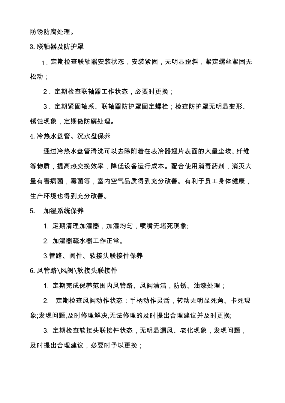 中央空调设备保养内容及价格_第2页