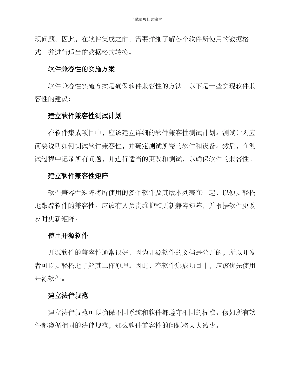 软件兼容实施方案_第2页