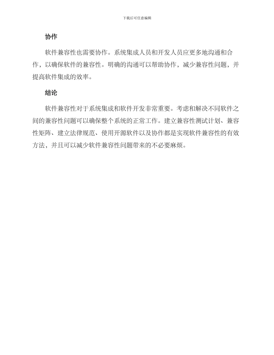 软件兼容实施方案_第3页