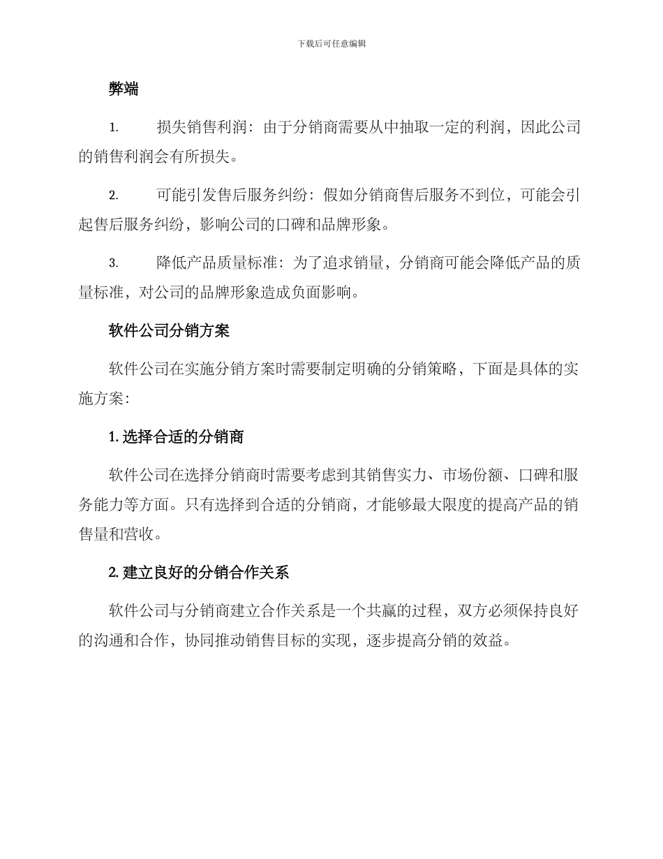 软件公司分销方案_第2页