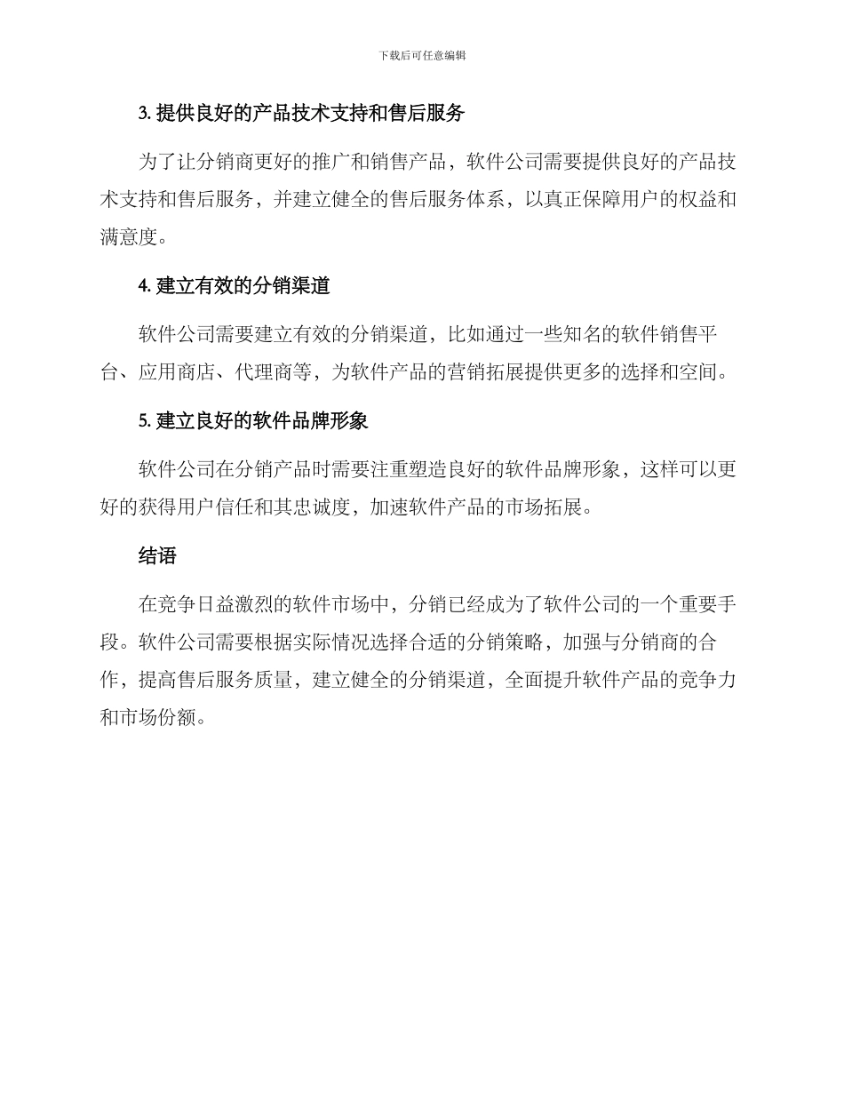软件公司分销方案_第3页