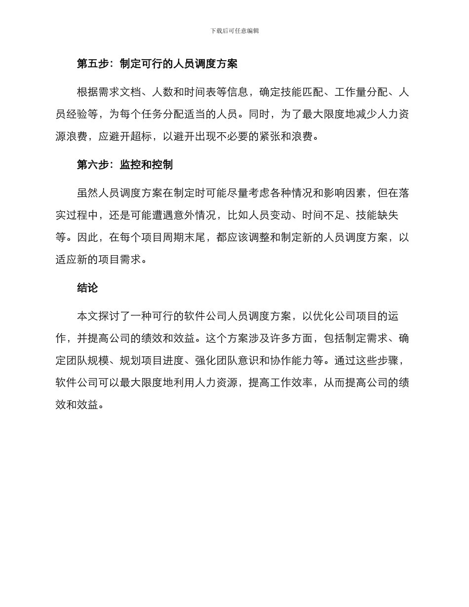 软件公司人员调度方案_第3页