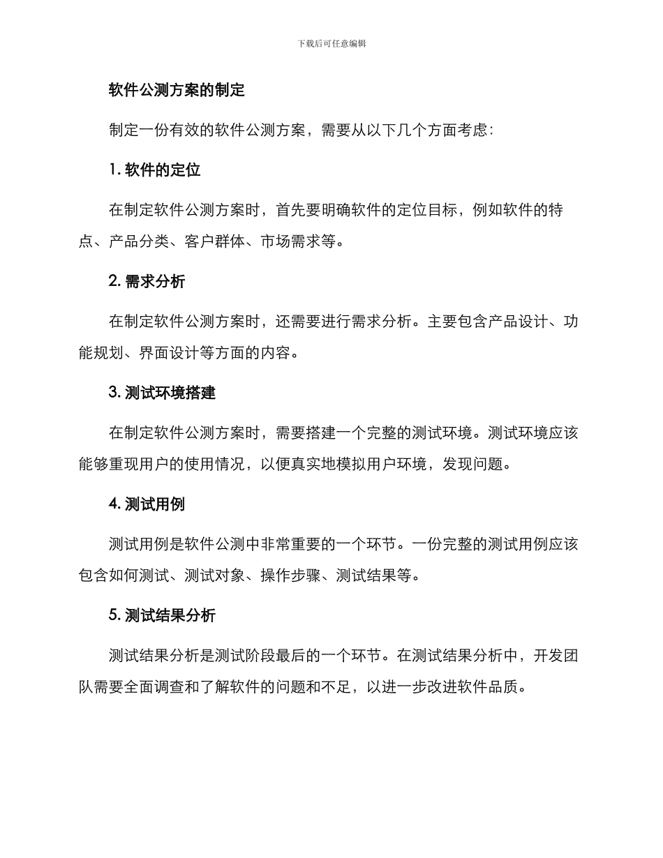 软件公测方案_第2页