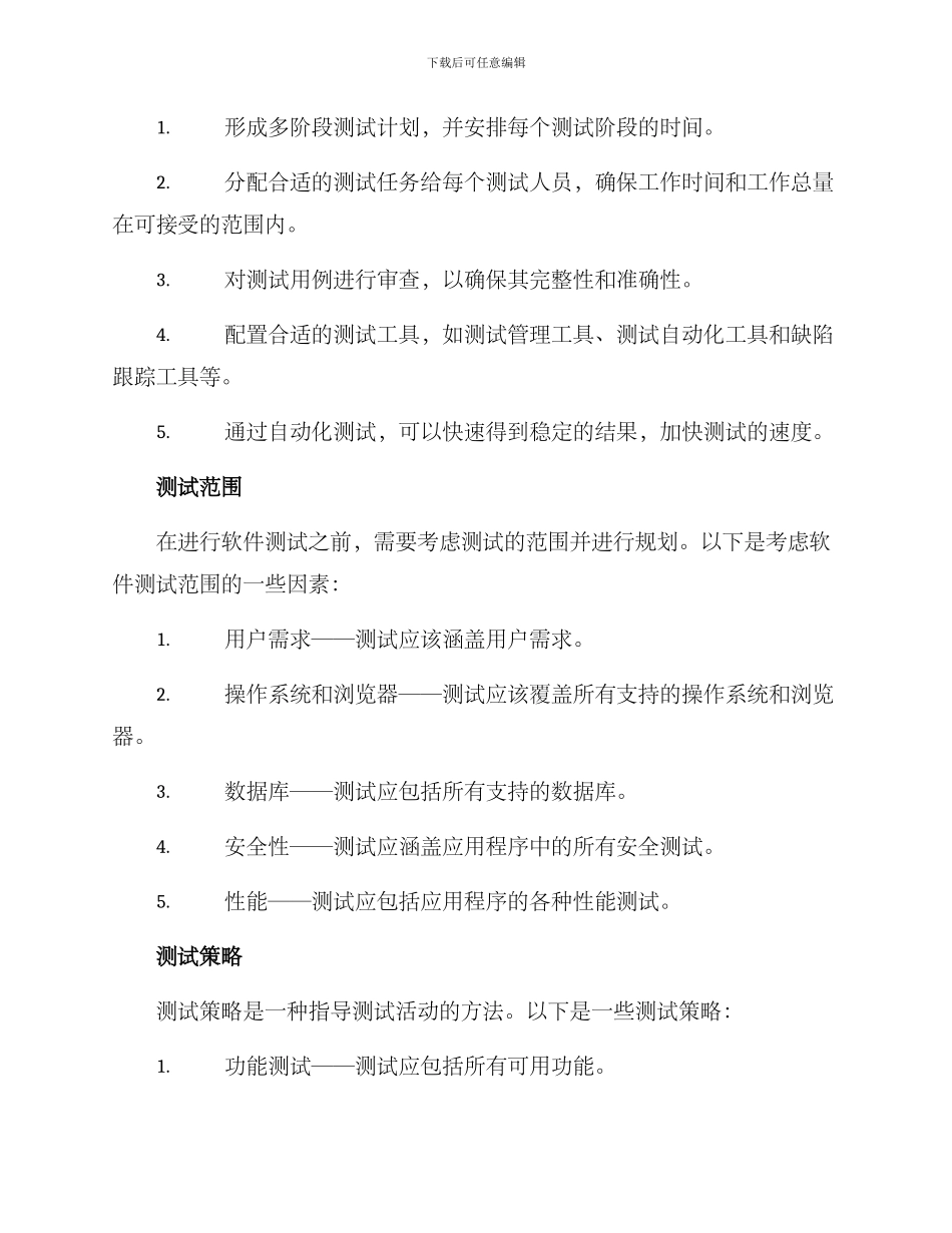 软件功能测试方案_第2页