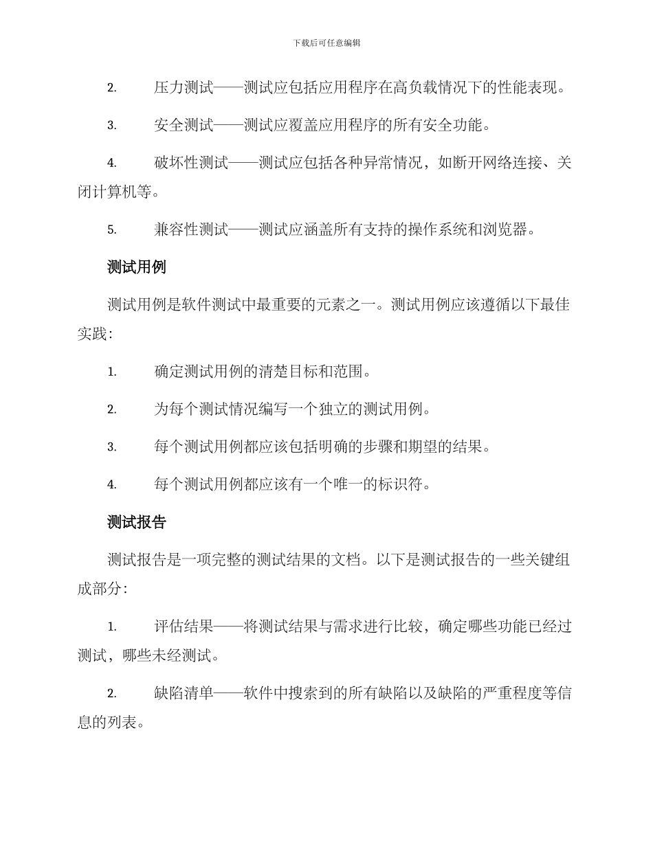 软件功能测试方案_第3页