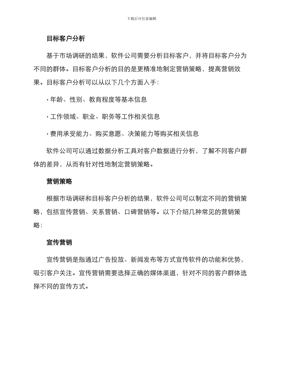 软件功能营销方案_第2页