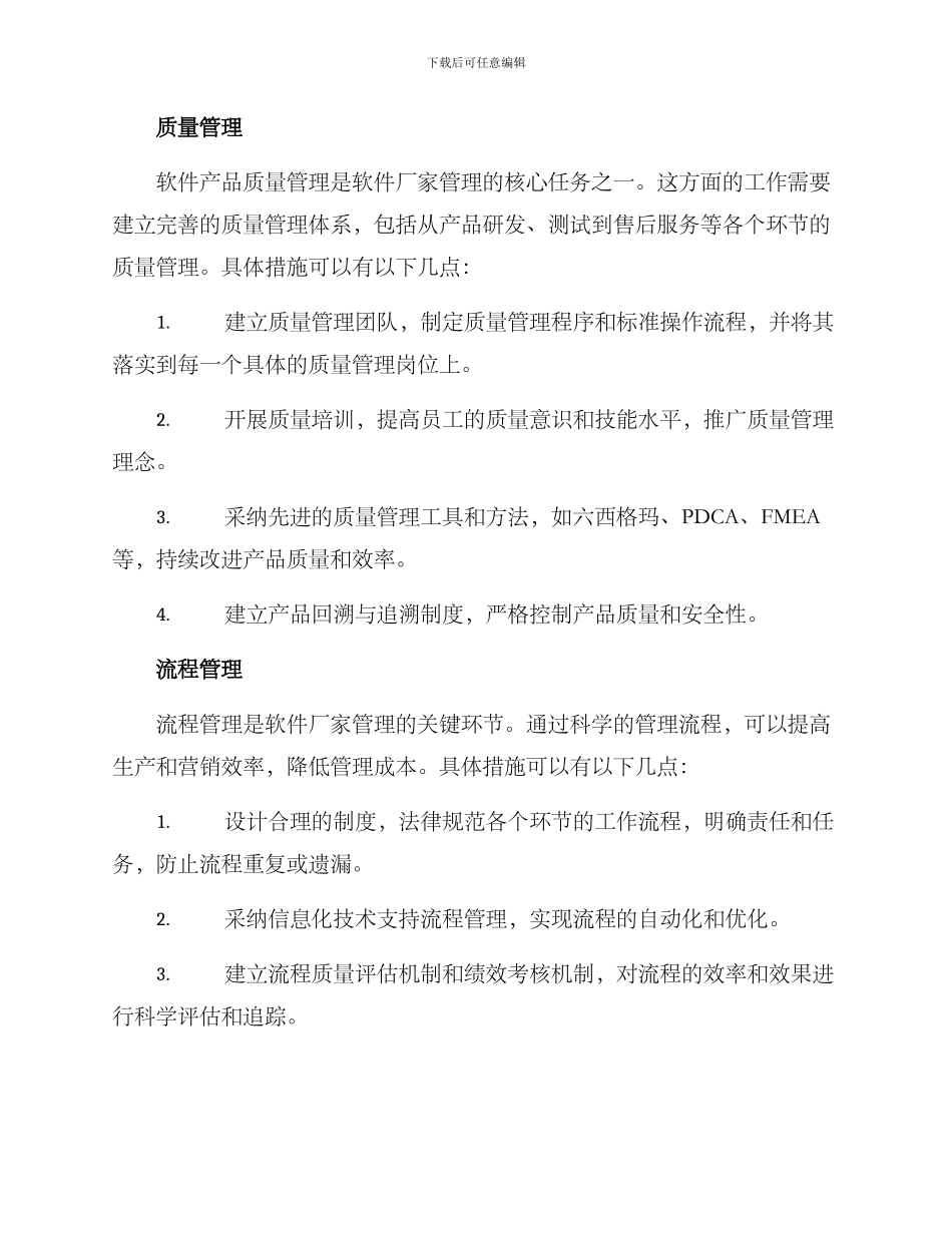 软件厂家管理方案_第2页