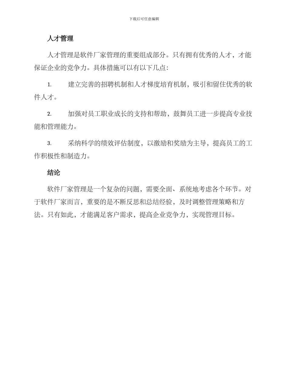 软件厂家管理方案_第3页