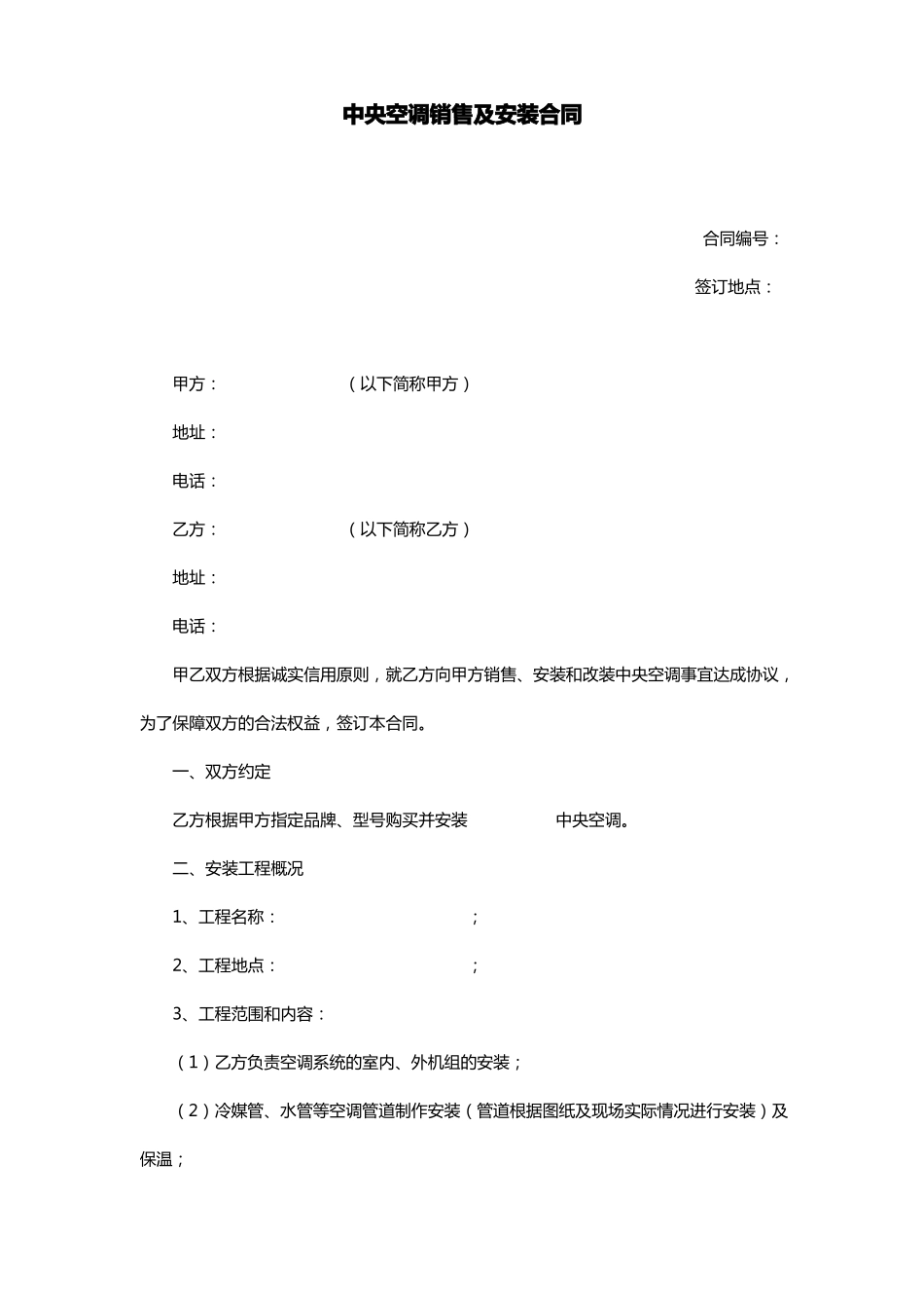 中央空调销售及安装合同_第1页