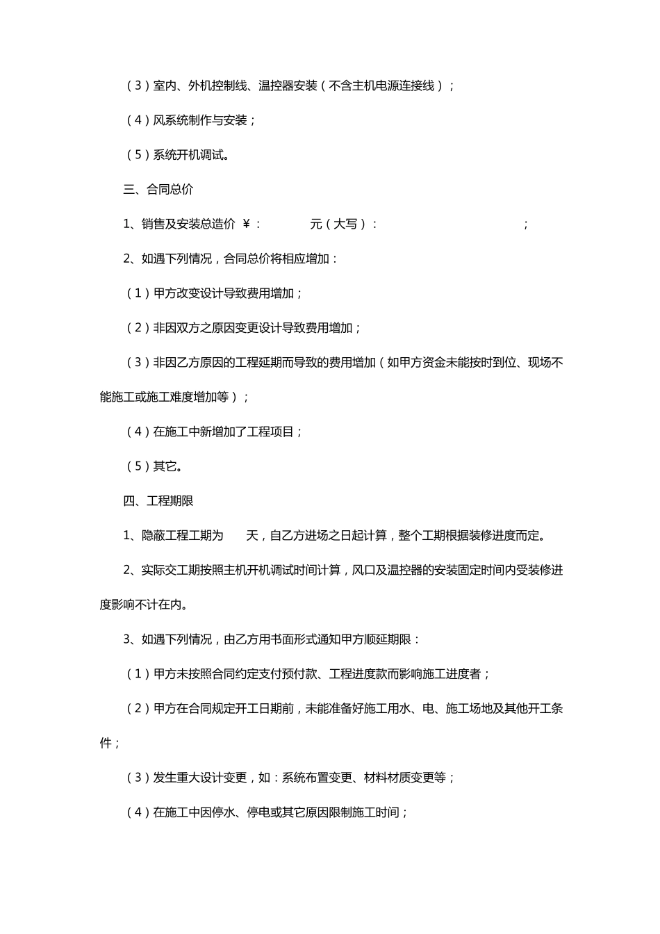 中央空调销售及安装合同_第2页