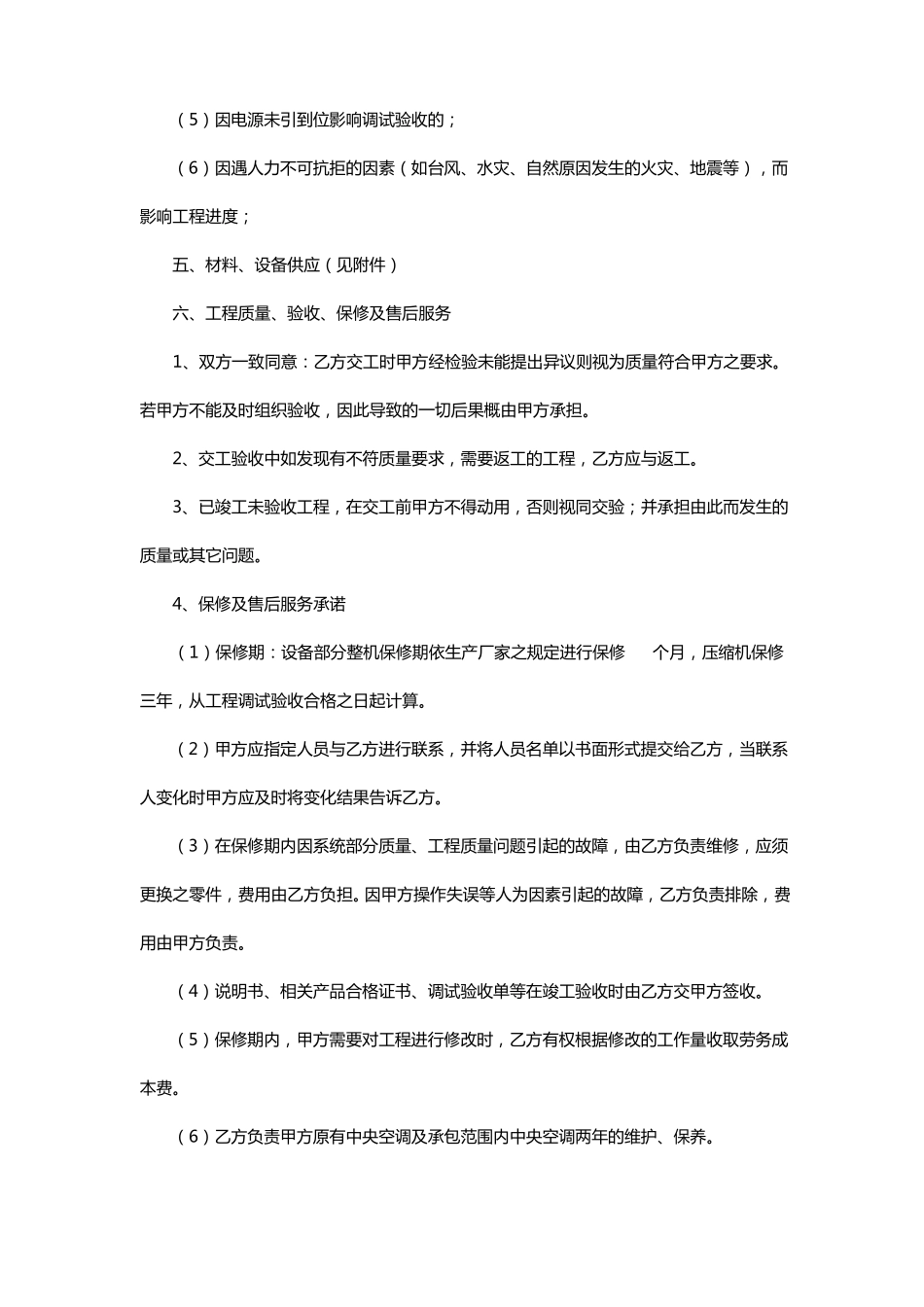 中央空调销售及安装合同_第3页