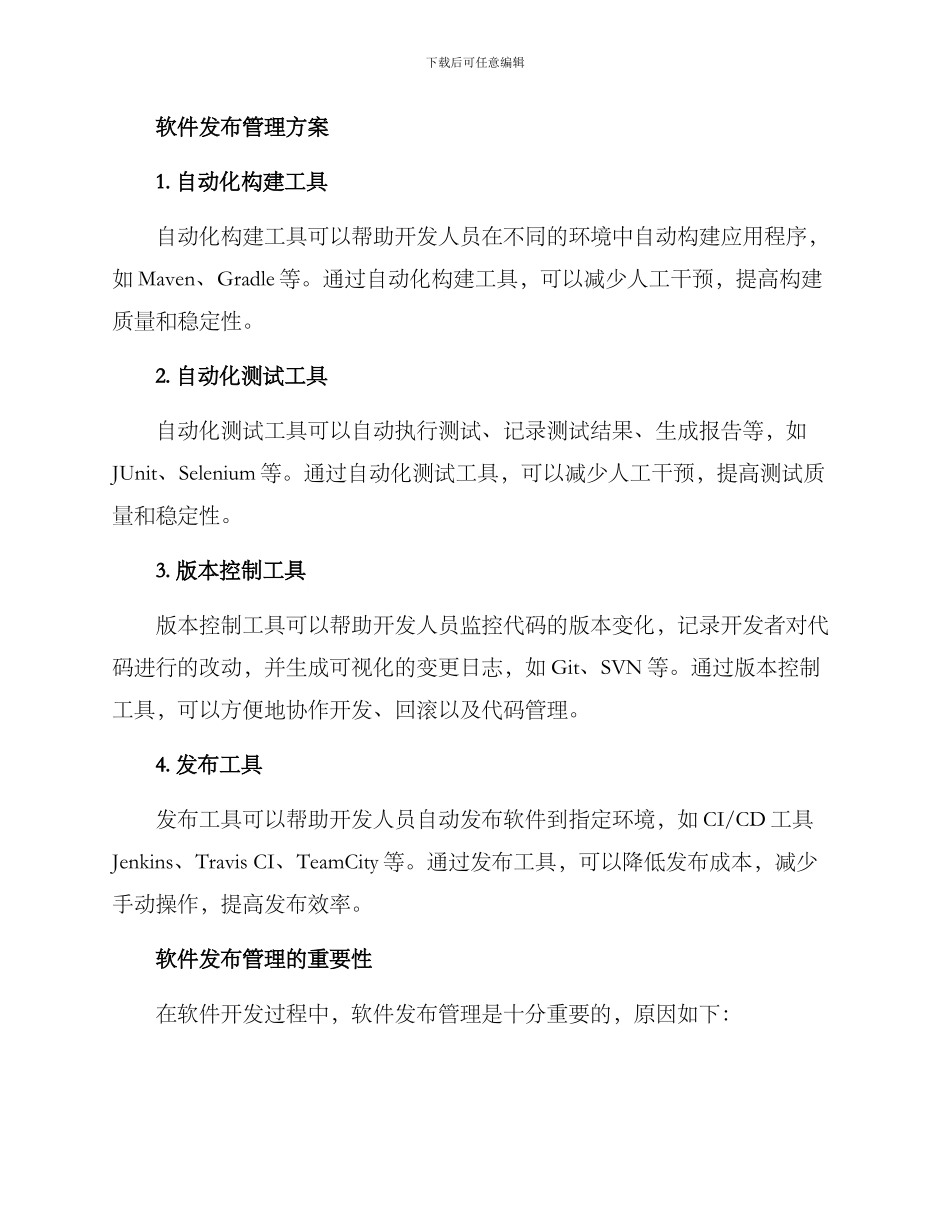 软件发布管理方案_第2页