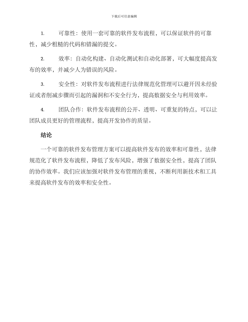 软件发布管理方案_第3页