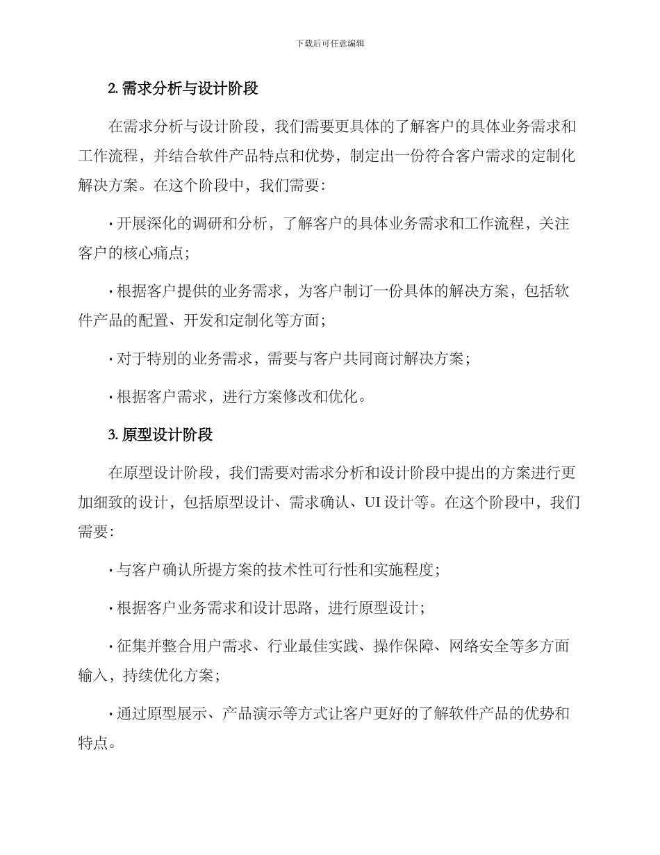 软件售前实施方案_第2页