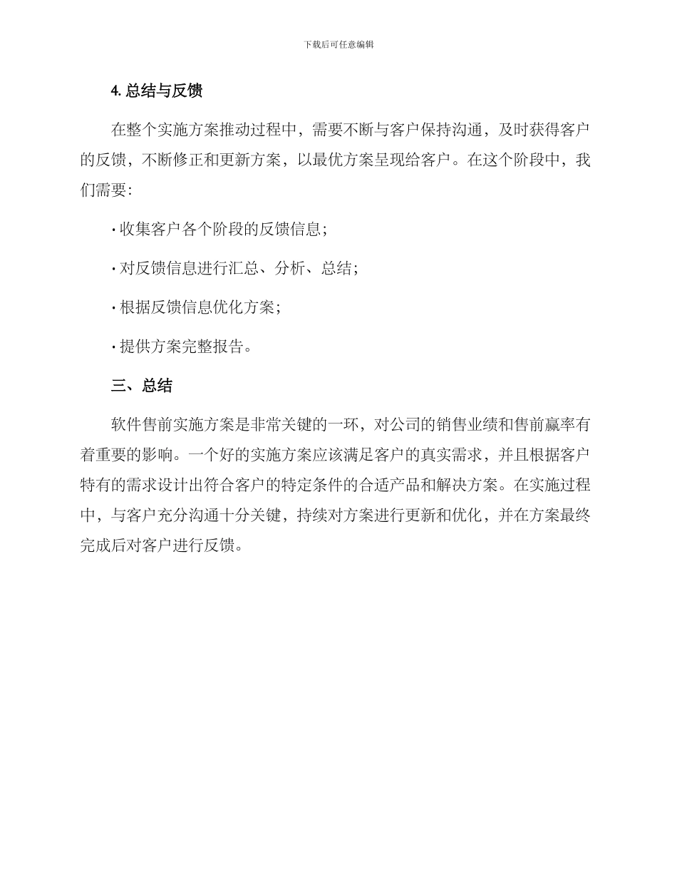 软件售前实施方案_第3页