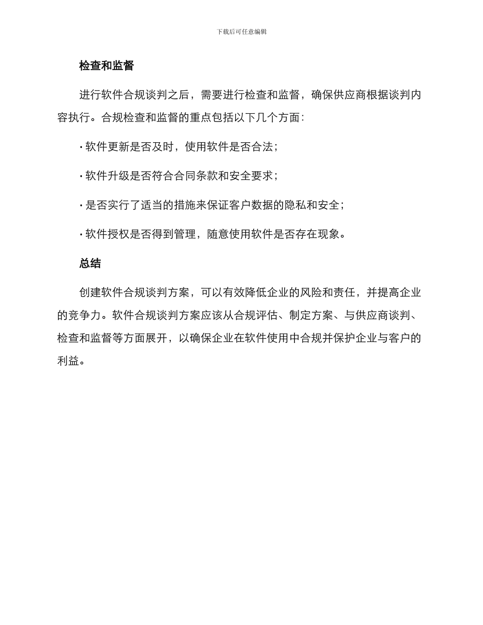 软件合规谈判方案_第3页