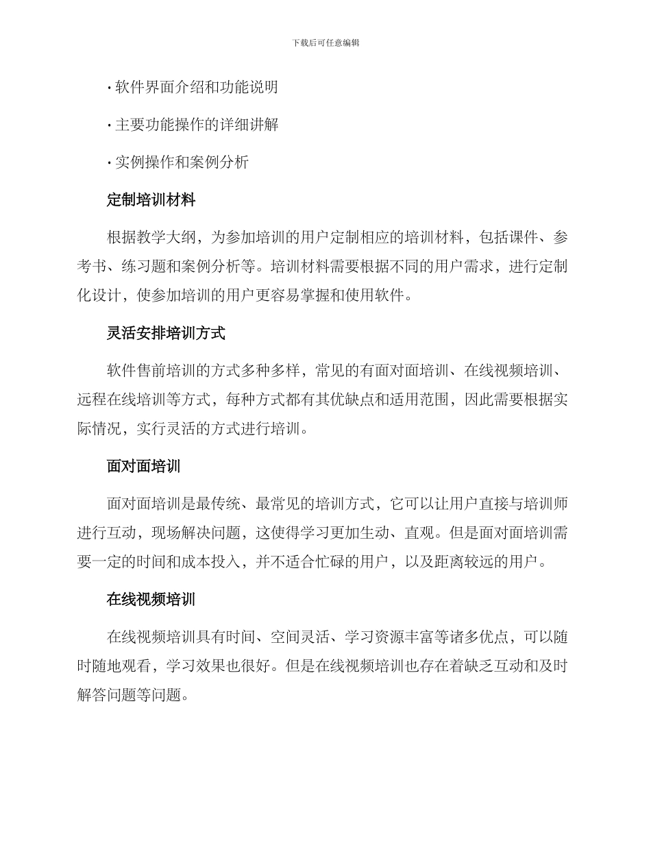 软件售前培训方案_第2页