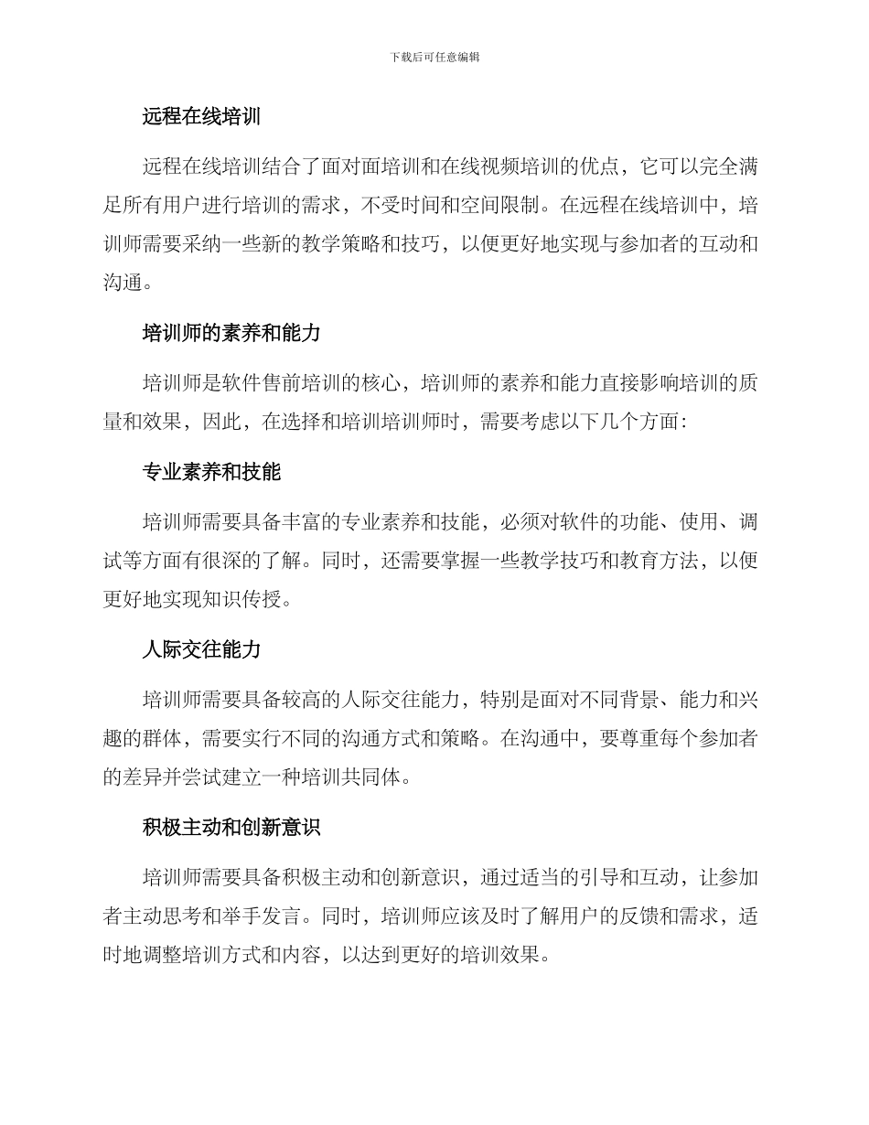 软件售前培训方案_第3页