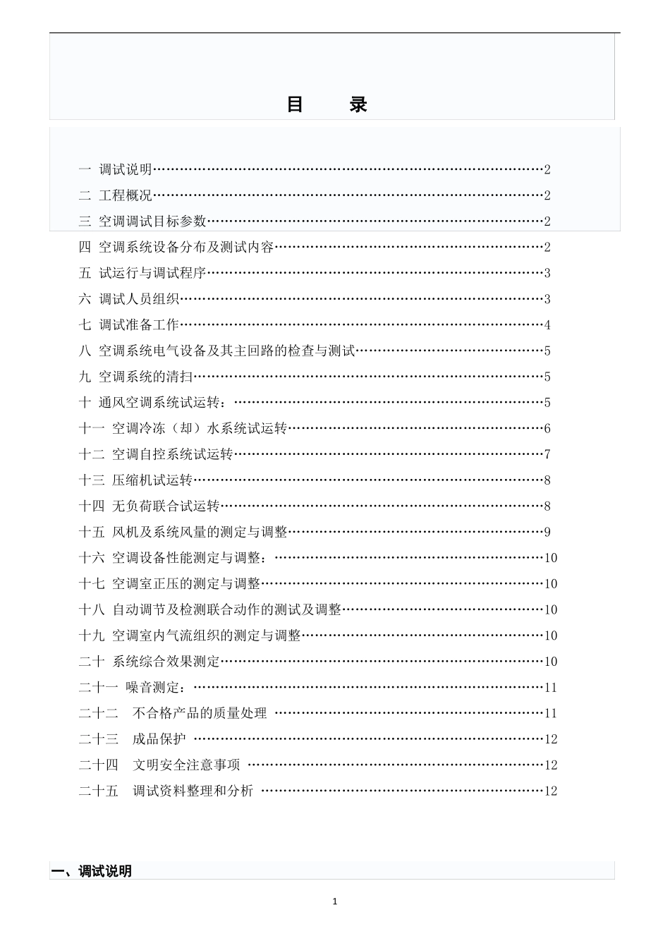 中央空调调试方案_第2页