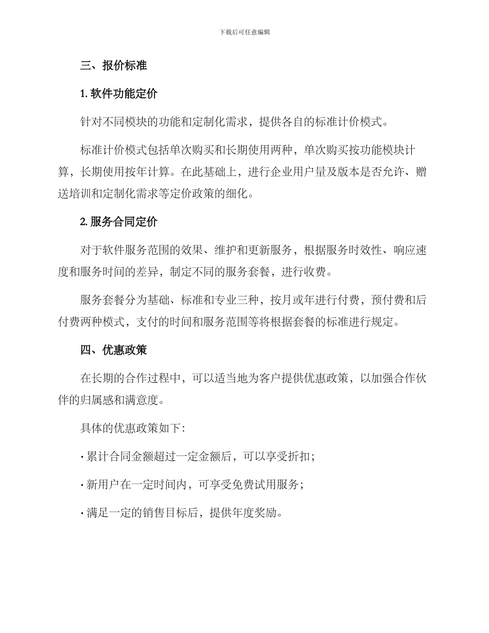 软件商务报价方案_第2页