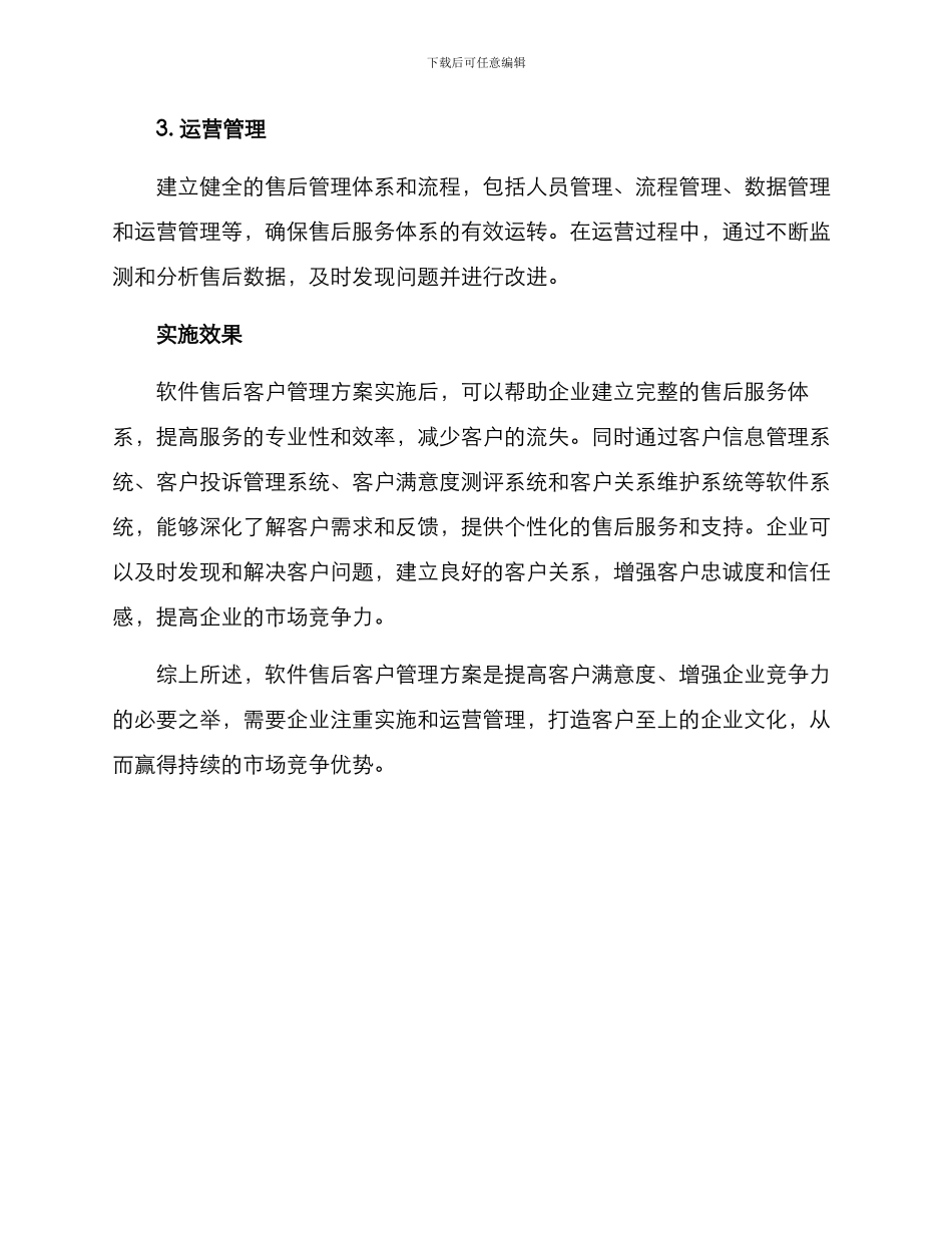 软件售后客户管理方案_第3页