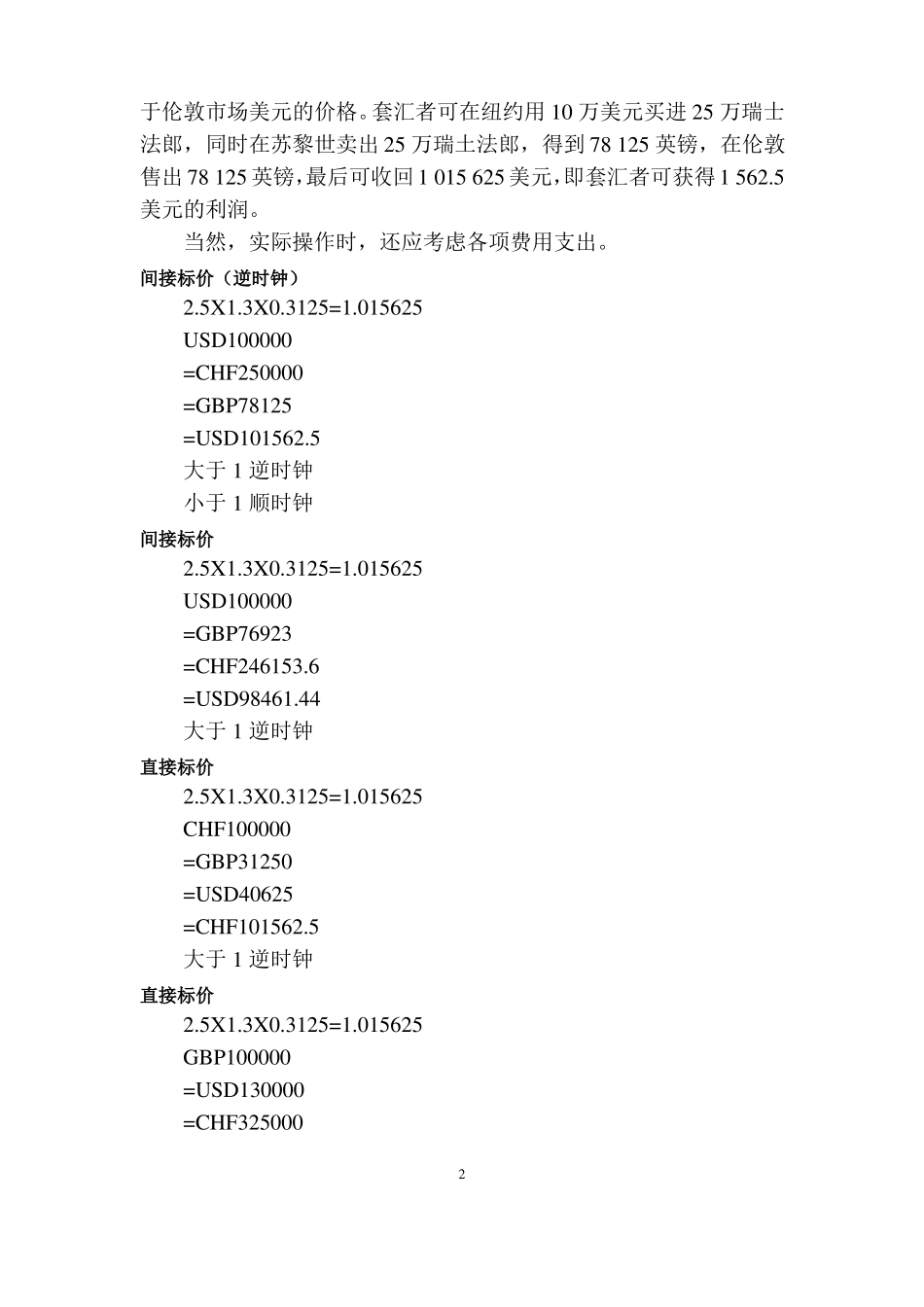 中央财经大学434国际金融计算题知识点_第2页