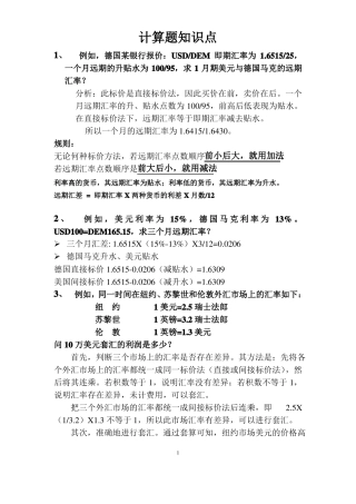 中央财经大学434国际金融计算题知识点