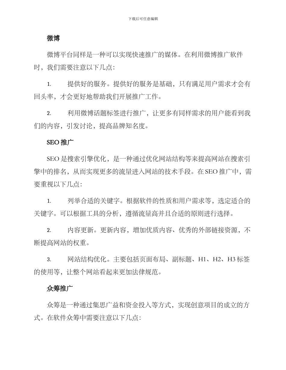 软件创意推广方案_第2页