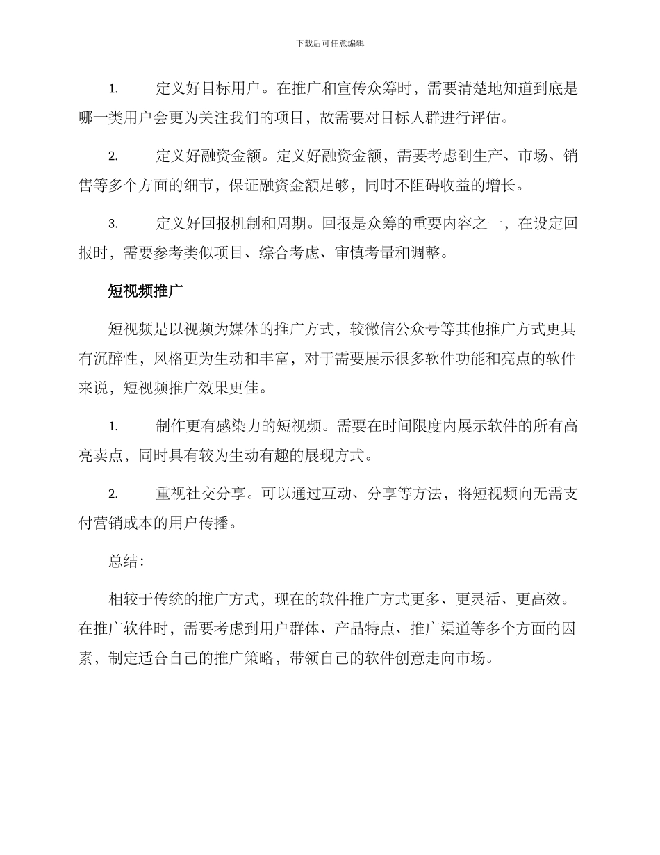 软件创意推广方案_第3页