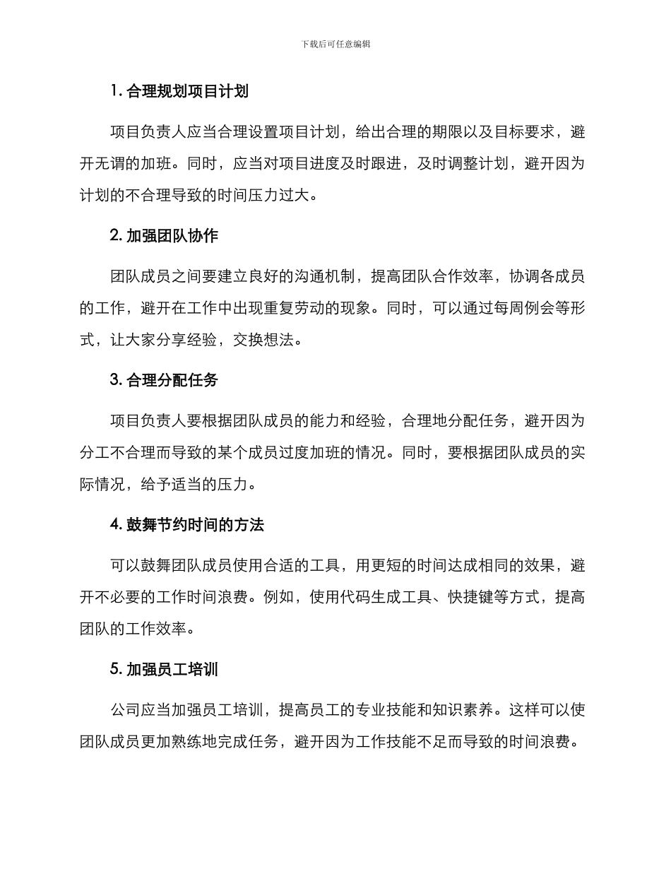 软件团队加班方案_第2页
