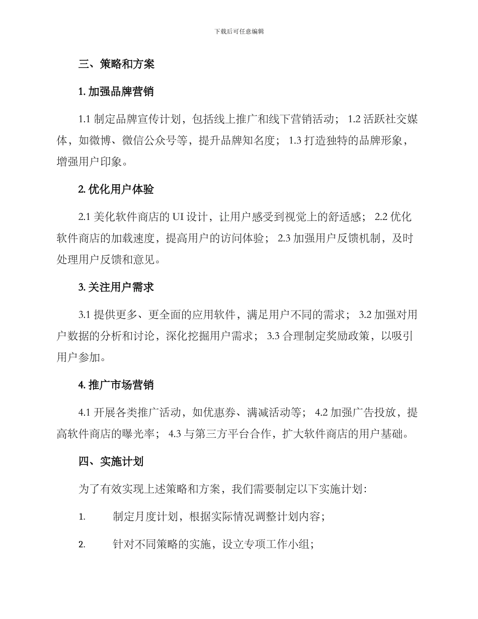 软件商店策划方案_第2页
