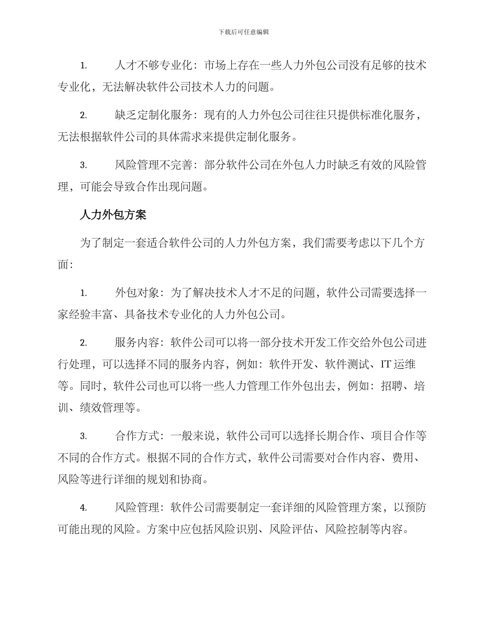 软件公司人力外包方案_第2页