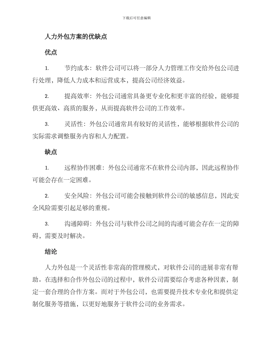 软件公司人力外包方案_第3页