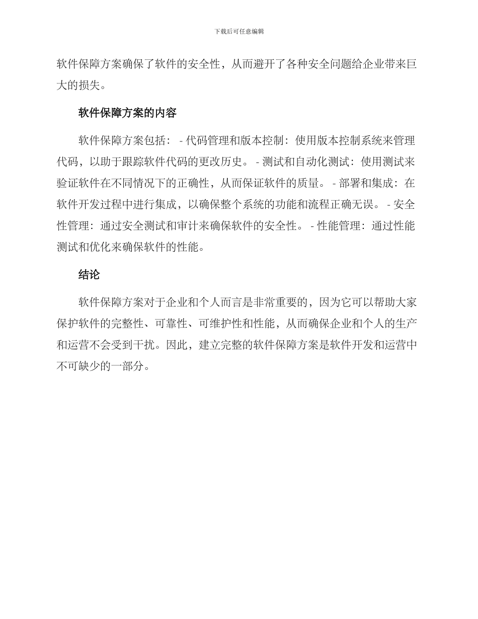 软件保障方案_第2页