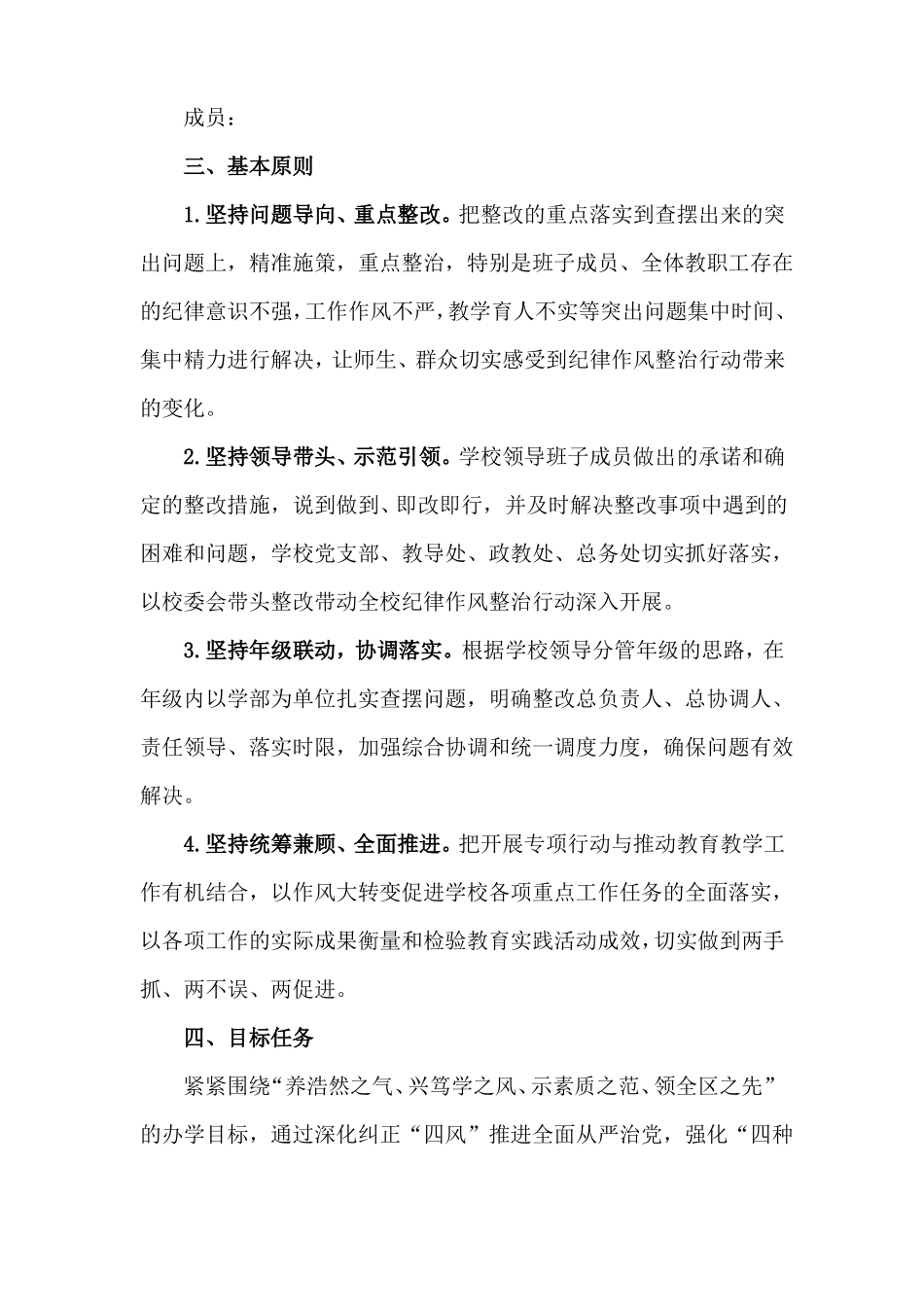 中学三纠三促实施方案_第2页