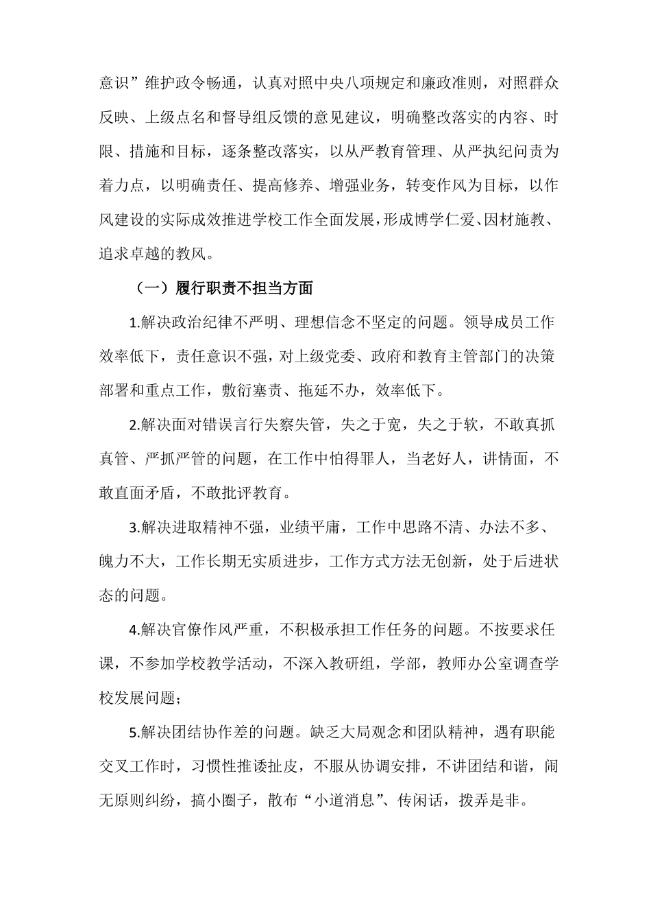 中学三纠三促实施方案_第3页