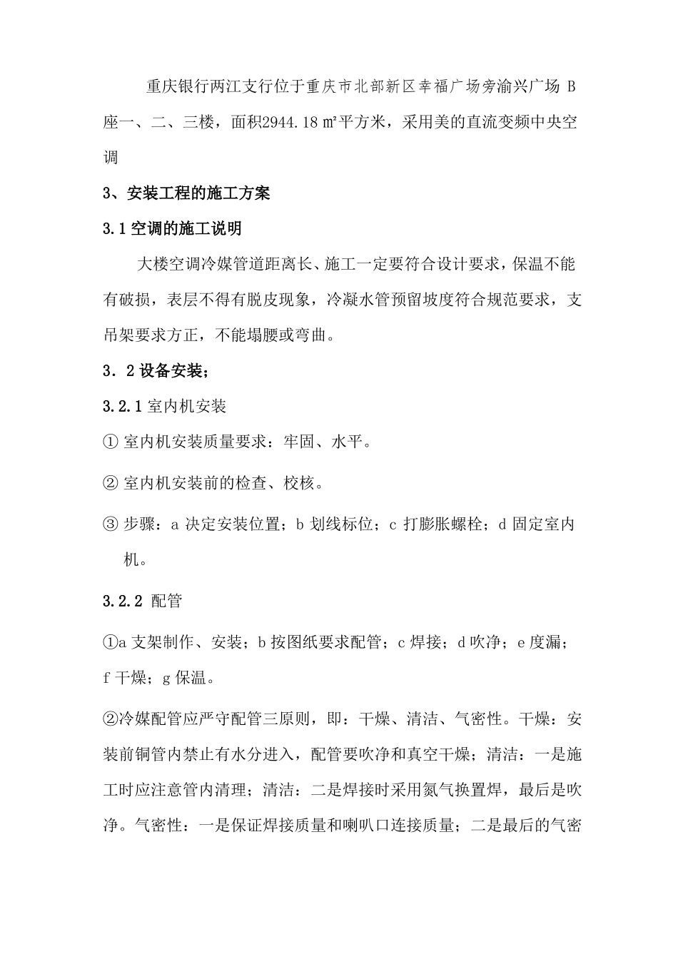 中央空调项目实施组织方案_第2页