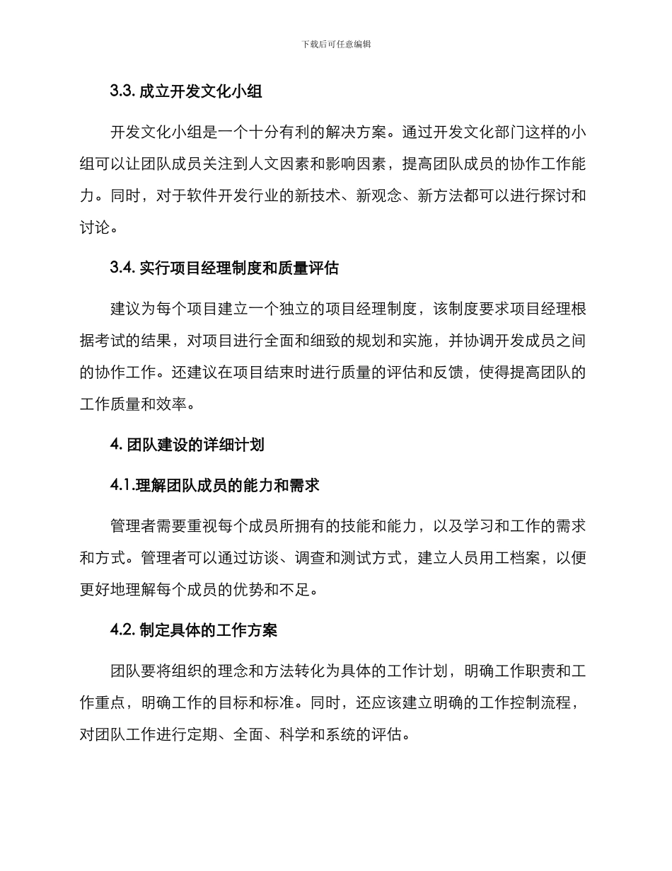 软件团队建设方案_第2页