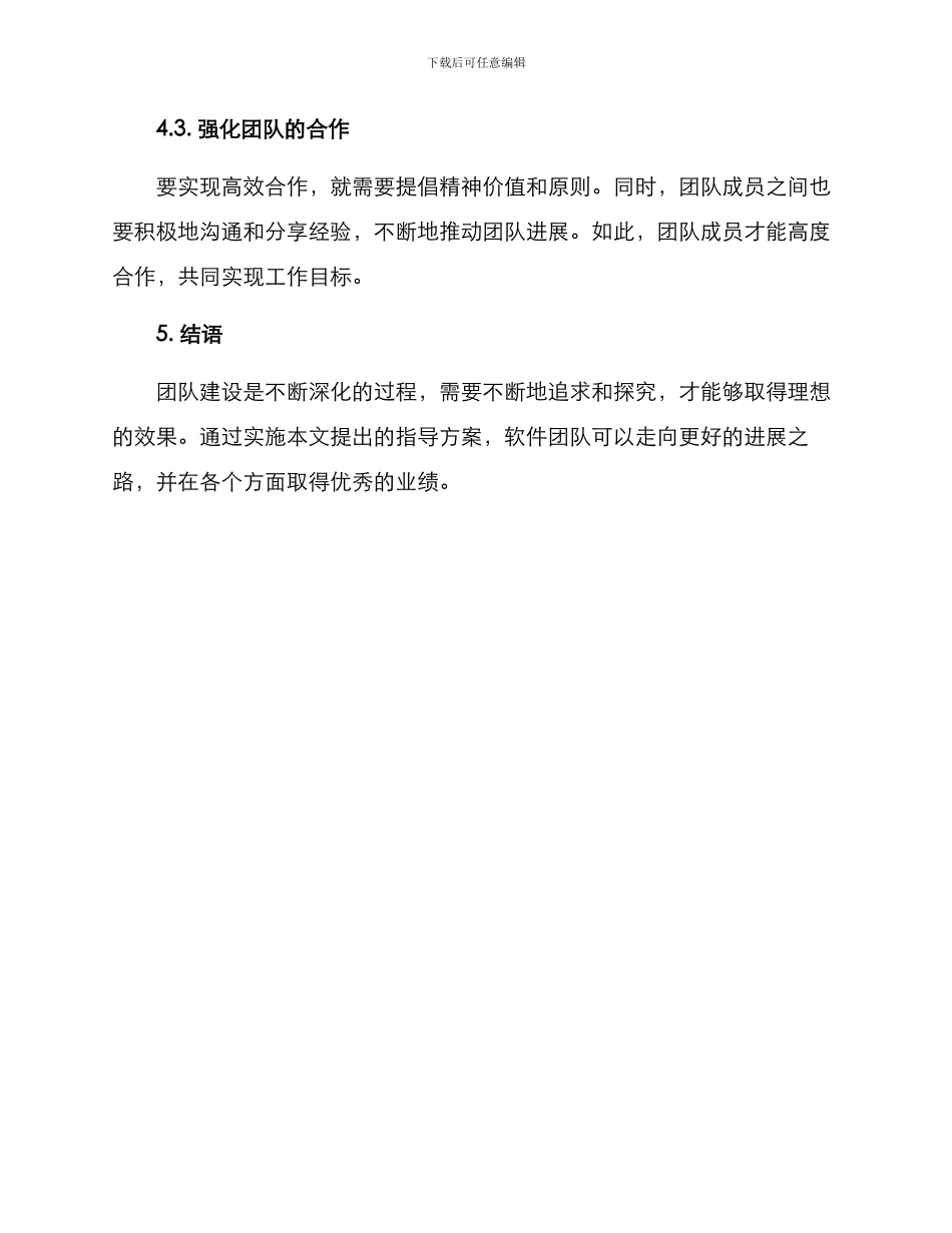 软件团队建设方案_第3页